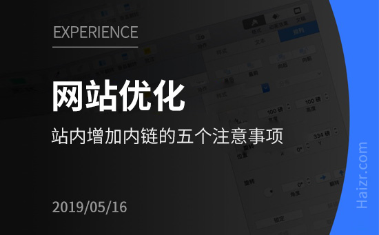 網站增加內鏈的五個注意事項