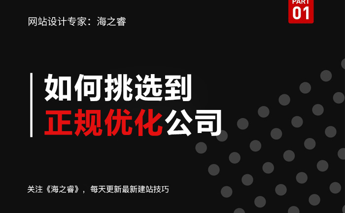 正規網站優化公司會做的四件事