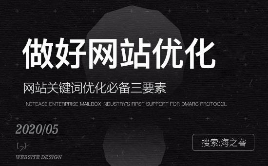 做好企業網站關鍵詞優化必備三要素